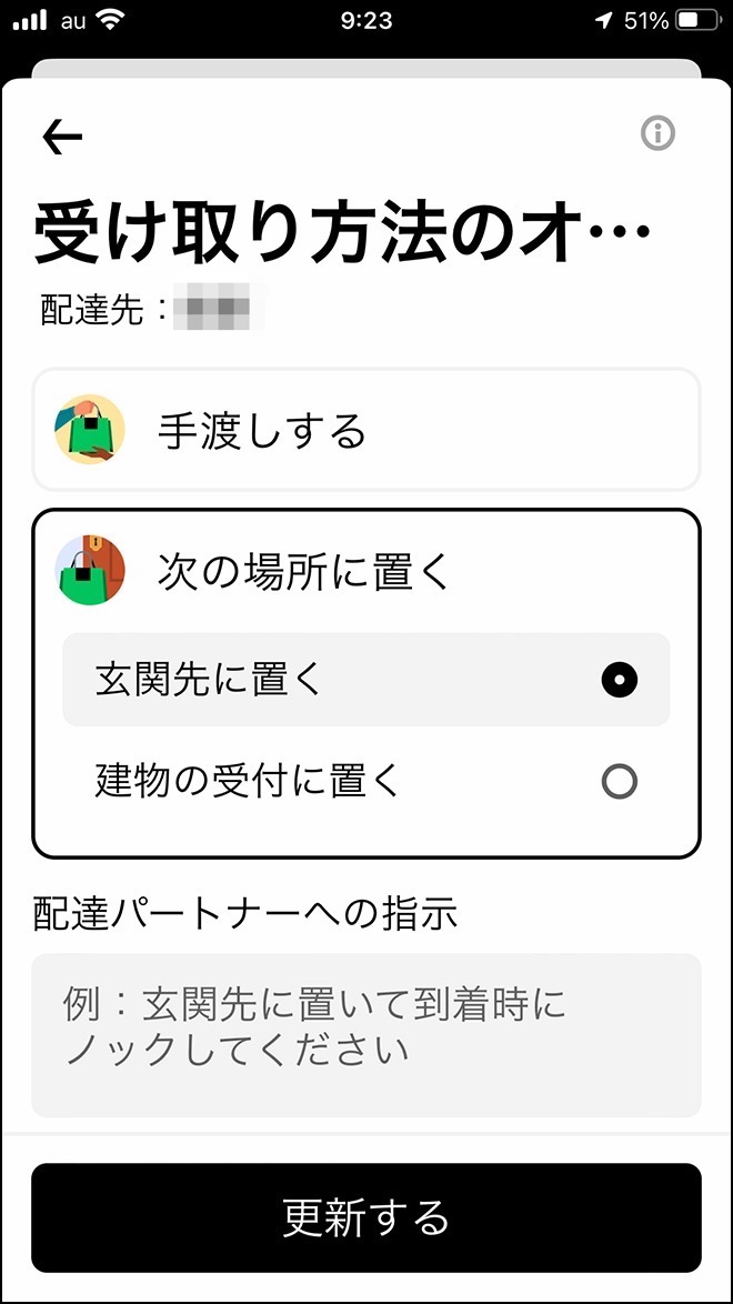 Uber Eats（ウーバーイーツ）暗証番号06