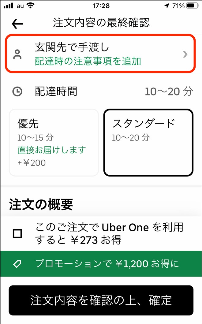 Uber Eats（ウーバーイーツ）暗証番号11