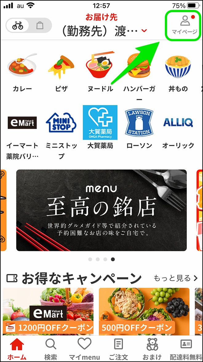 menu（メニュー）アプリ・その1