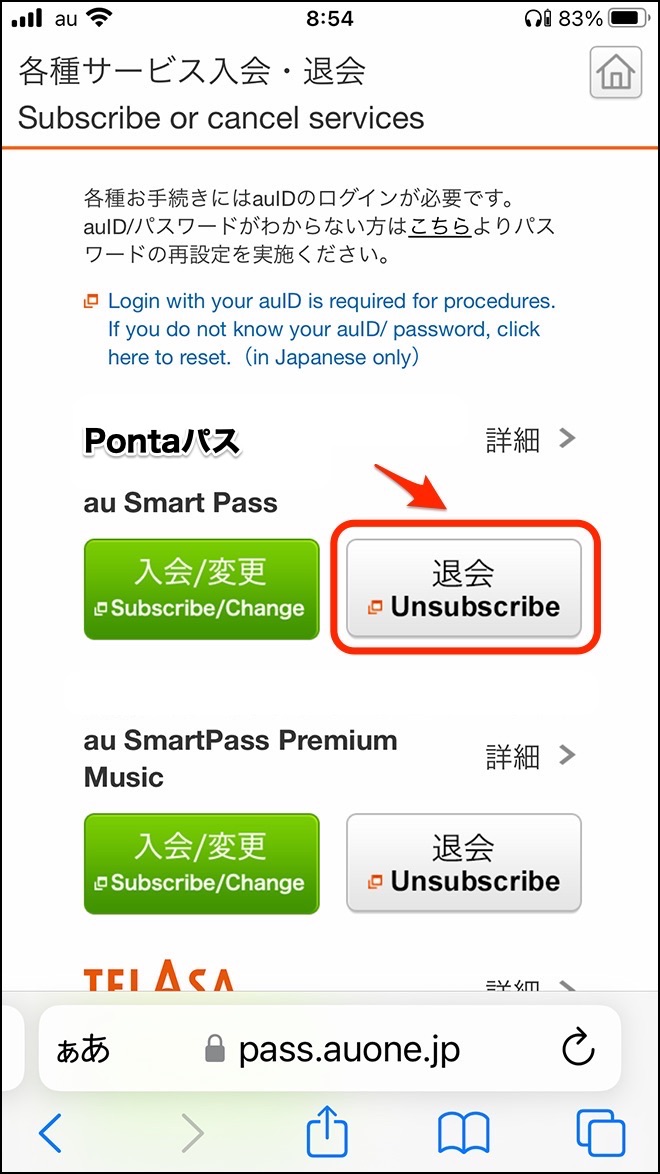 Pontaパス・解約その3