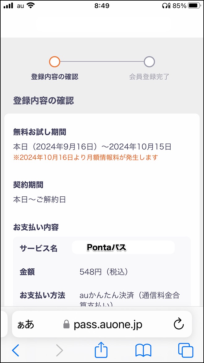 Pontaパス登録4