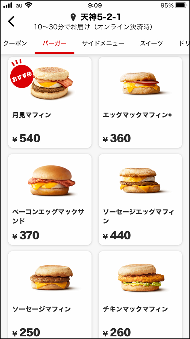 マックデリバリーエリア確認3