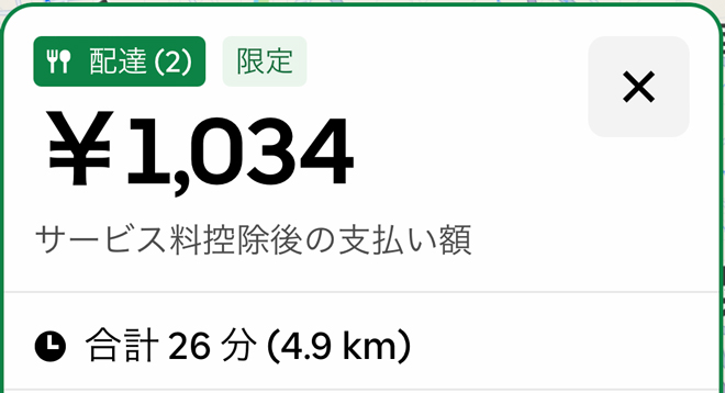 Uber Eats 配達単価例2