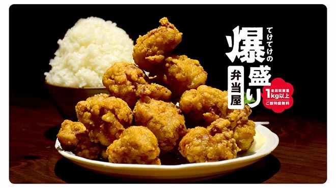 てけてけの爆盛り弁当屋 柏西口店