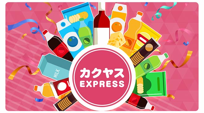 カクヤス EXPRESS 府中店