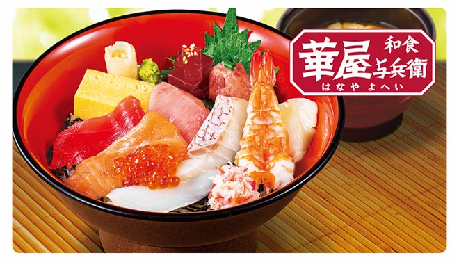 華屋与兵衛 相模原小山店