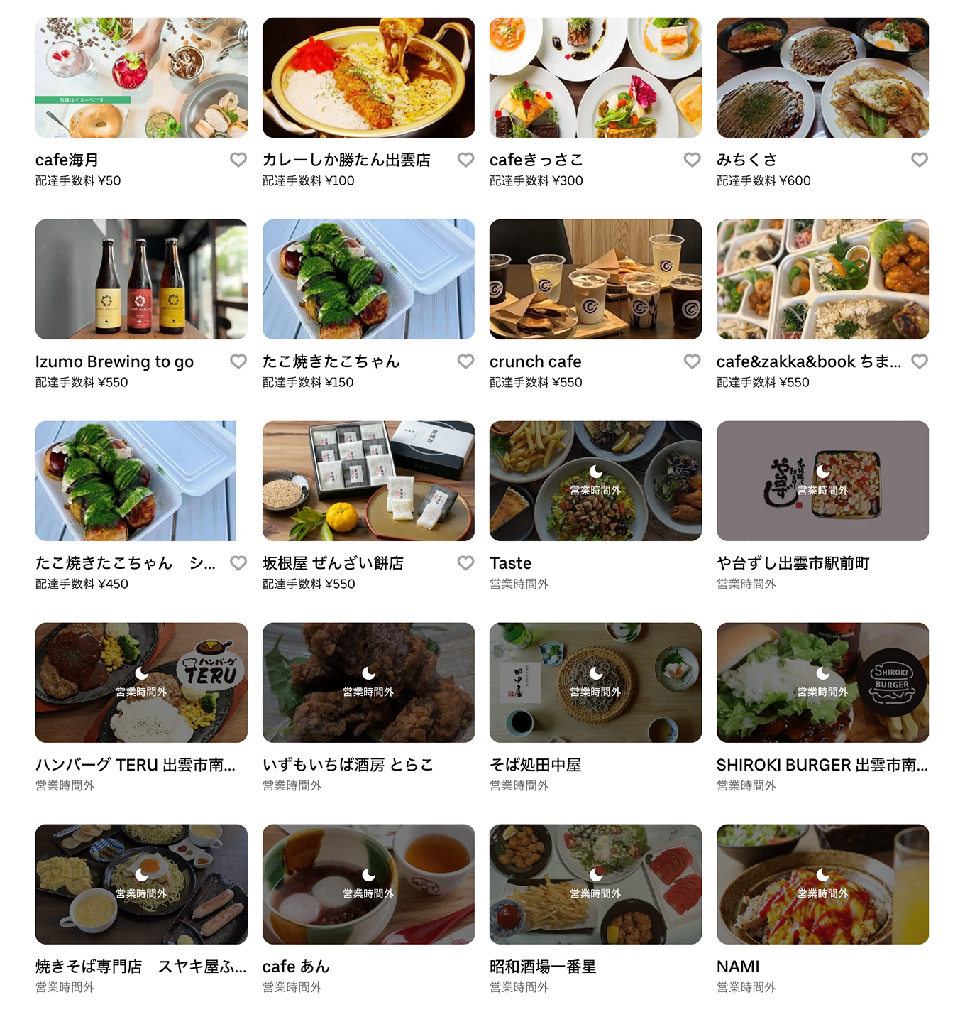 Uber Eats（ウーバーイーツ）出雲市の店舗一覧・その2
