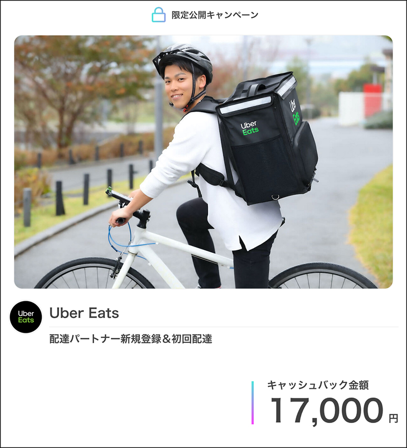 マネーバック・17000円のキャッチ画像
