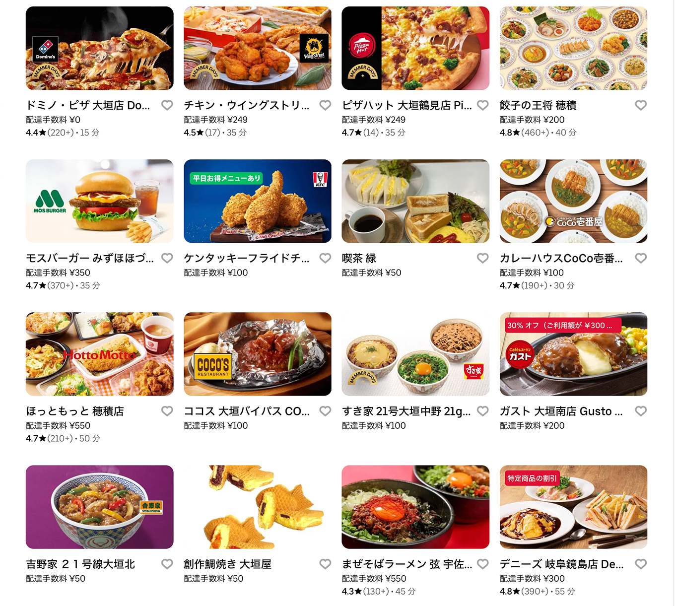 Uber Eats（ウーバーイーツ）大垣市エリアmenu・その1