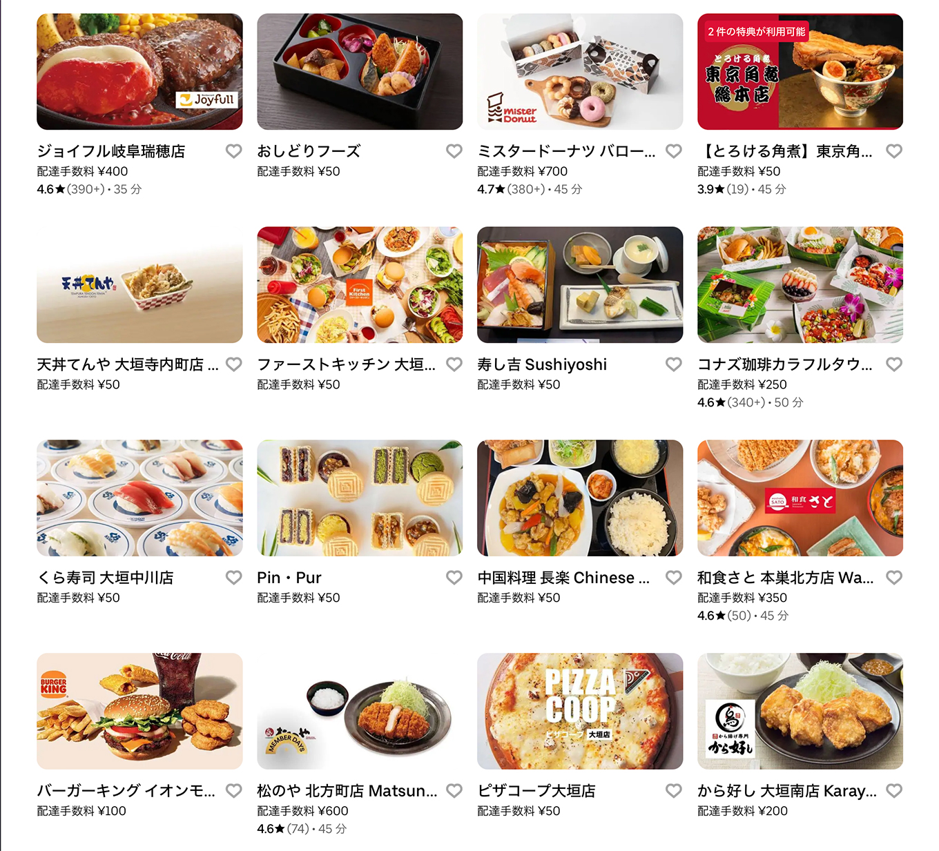 Uber Eats（ウーバーイーツ）大垣市エリアmenu・その2
