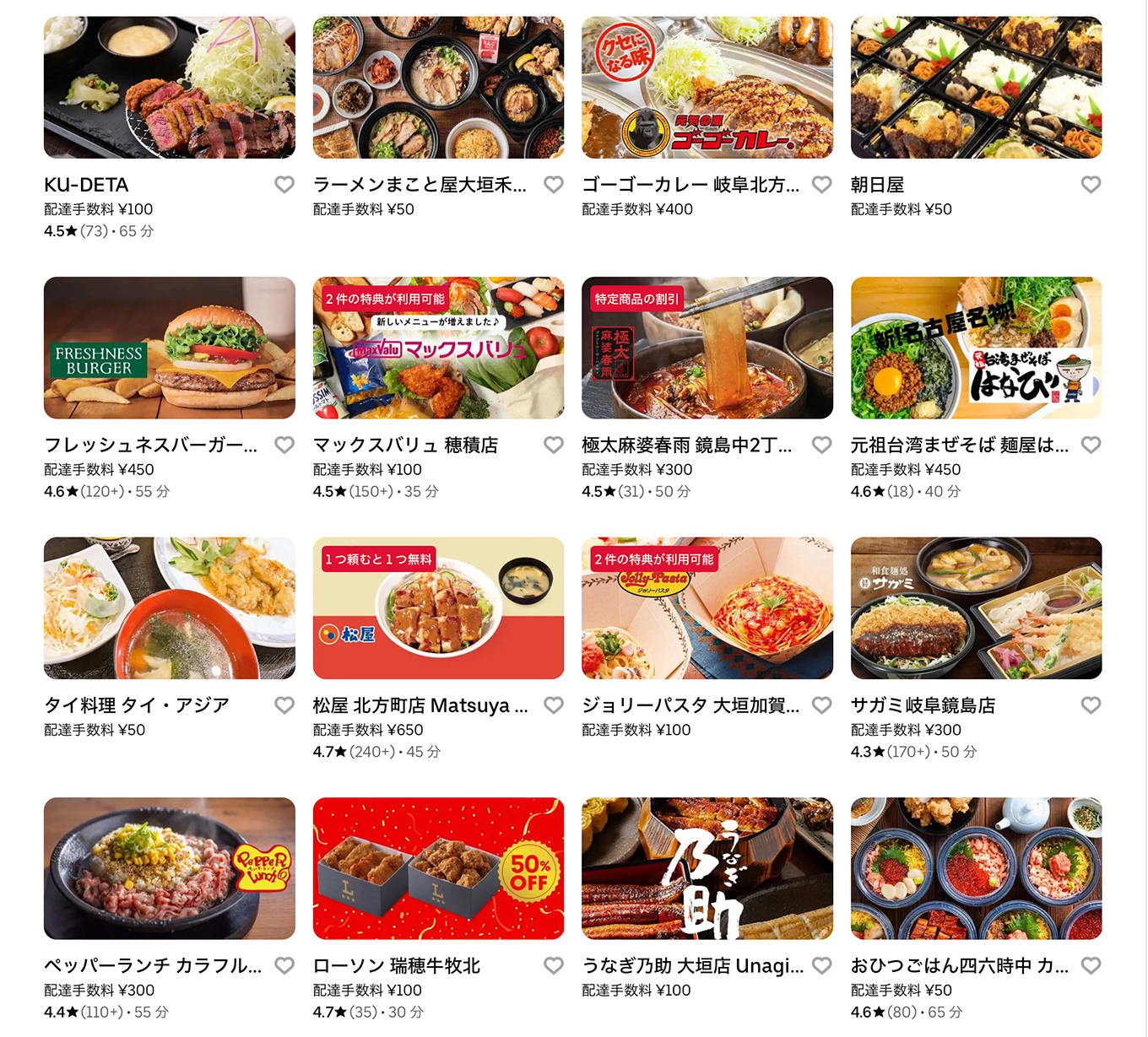 Uber Eats（ウーバーイーツ）大垣市エリアmenu・その3