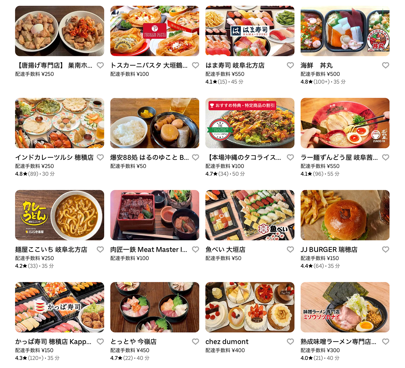 Uber Eats（ウーバーイーツ）大垣市エリアmenu・その4