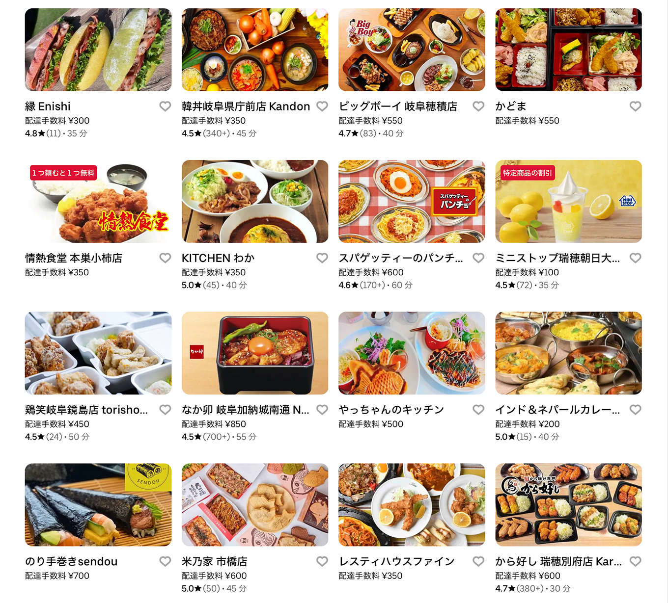Uber Eats（ウーバーイーツ）大垣市エリアmenu・その6