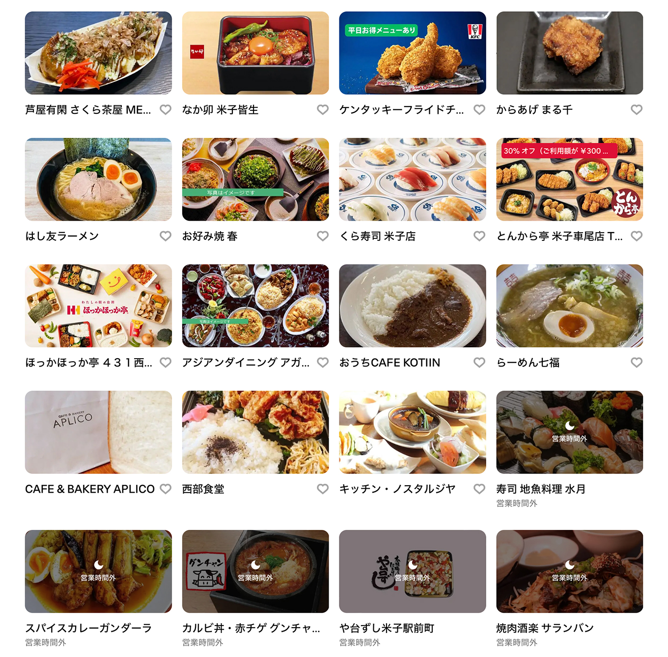 Uber Eats（ウーバーイーツ）米子市エリア店舗その2