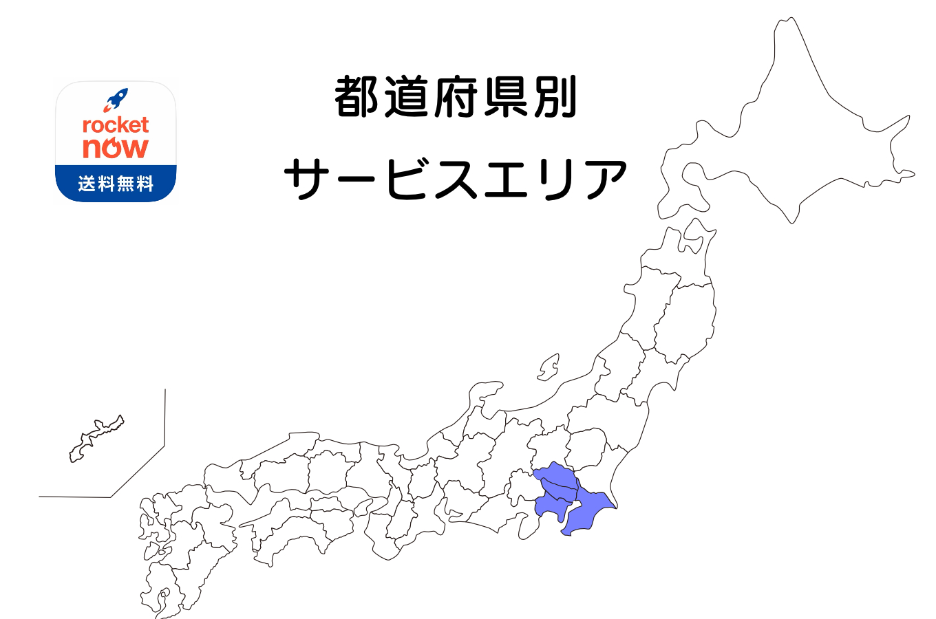 ロケットナウ・配達エリア|2025年7月15日拡大