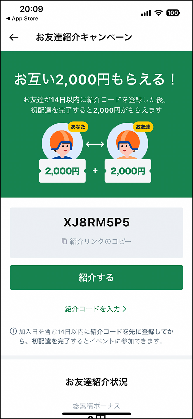 ロケットナウ・紹介コード08