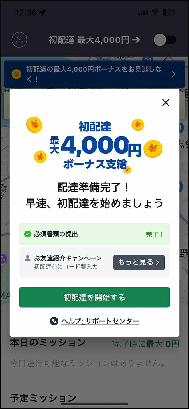 ロケットナウ・紹介コード12