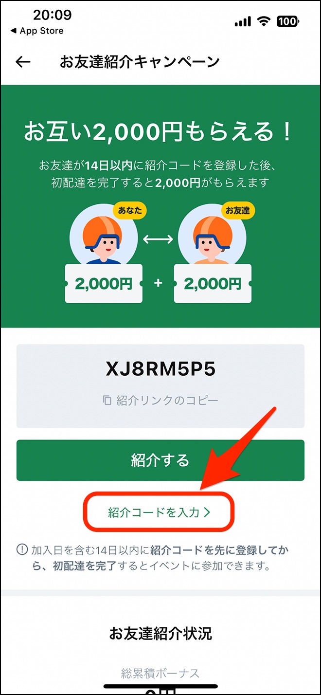 ロケットナウ・紹介コード13