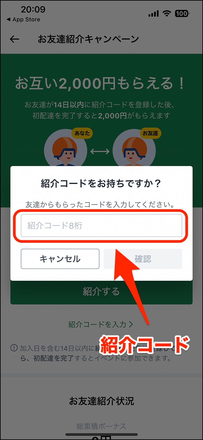 ロケットナウ・紹介コード14