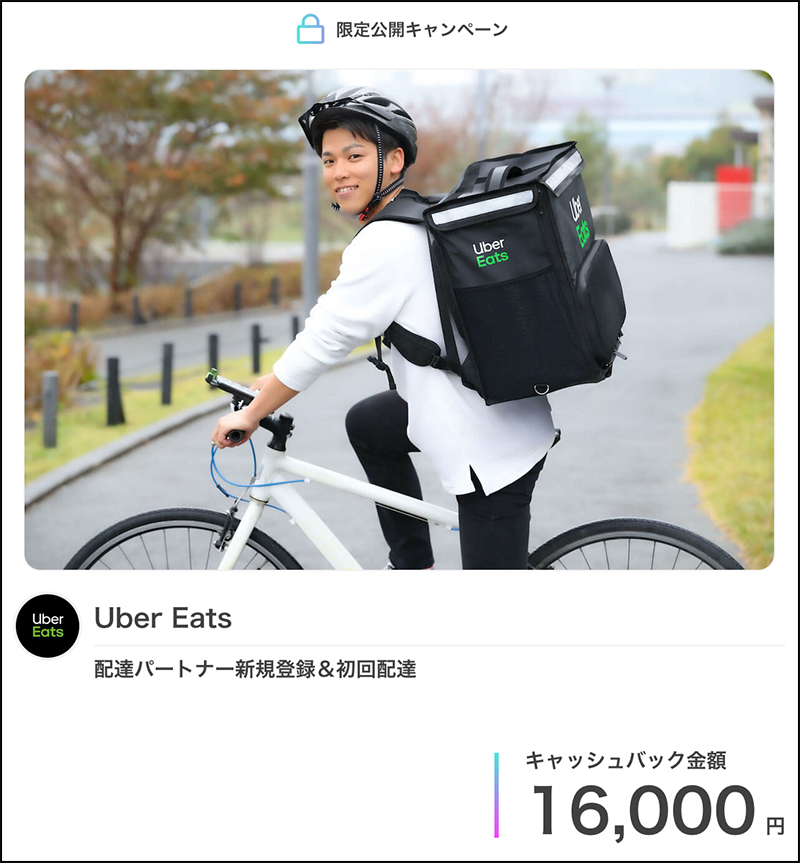 マネーバックキャンペーン・16000円のキャッチ画像