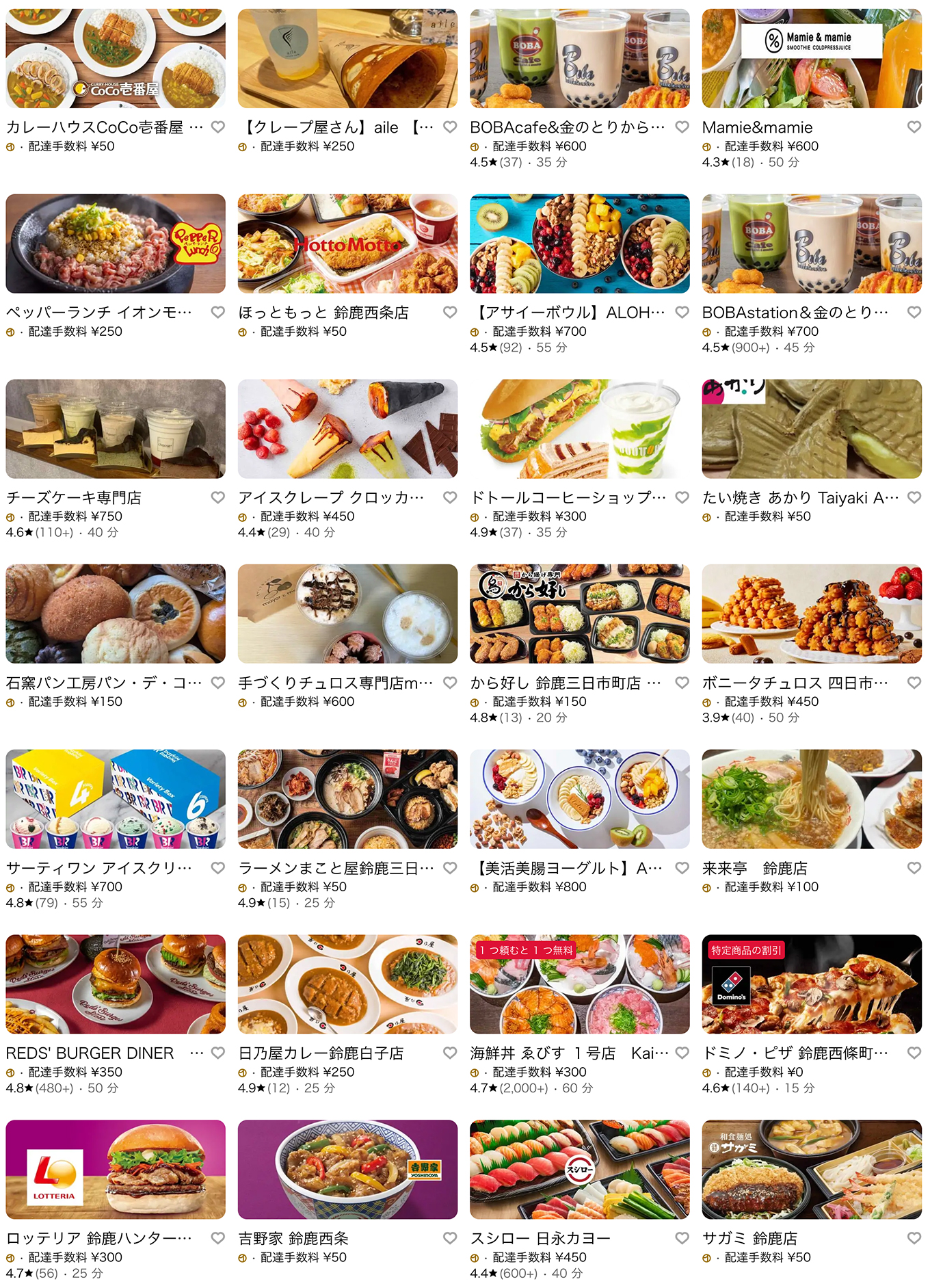 Uber Eats（ウーバーイーツ）鈴鹿市エリア・menuその1