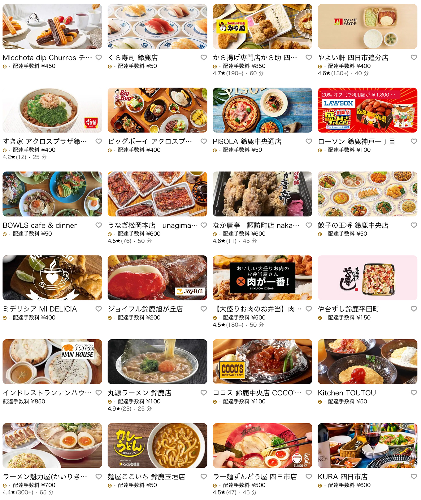 Uber Eats（ウーバーイーツ）鈴鹿市エリア・menuその2