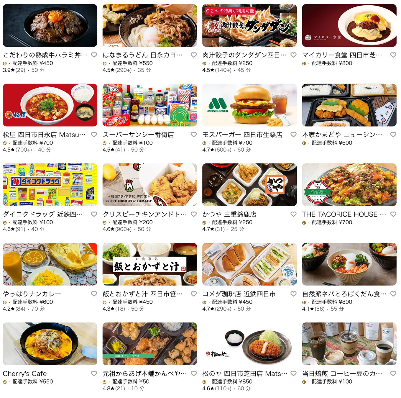 Uber Eats（ウーバーイーツ）鈴鹿市エリア・menuその4