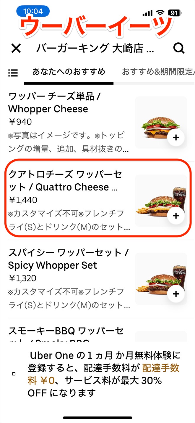バーガーキング・ウーバーイーツ