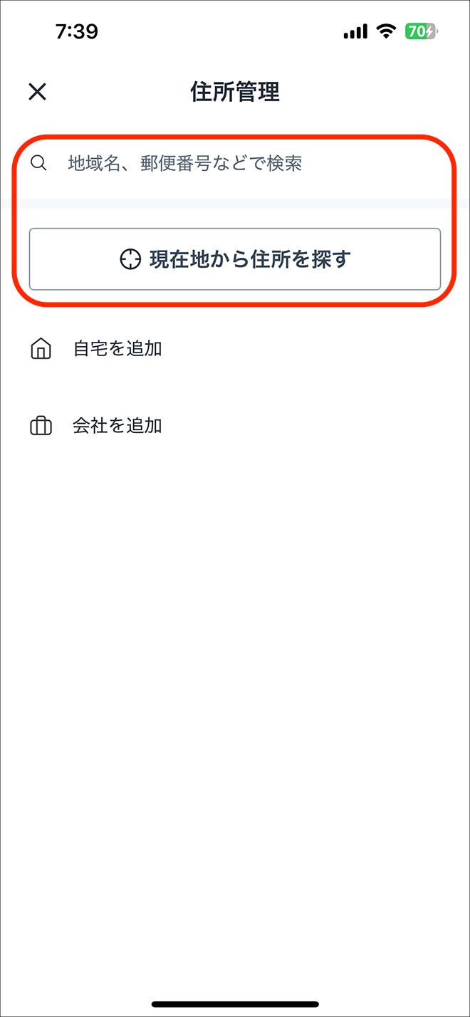 ロケットナウ配達エリア確認方法・図解2