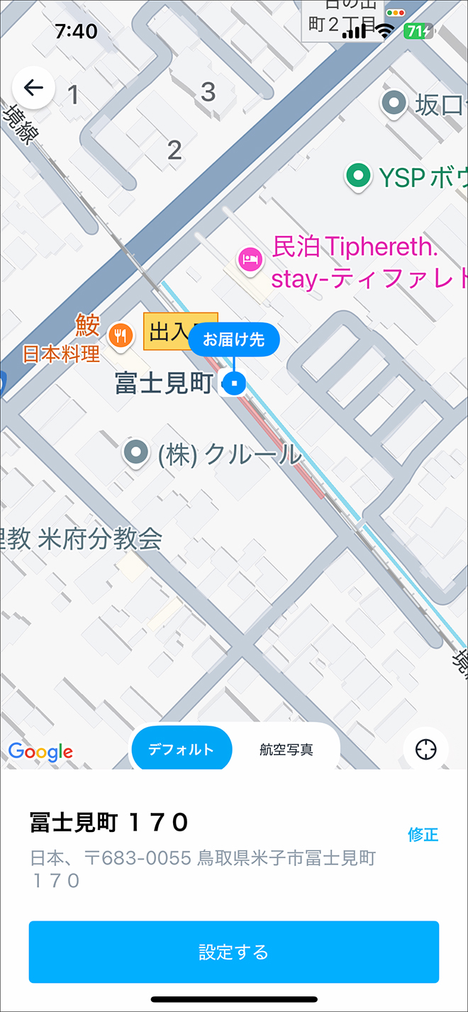 ロケットナウ配達エリア確認方法・図解3