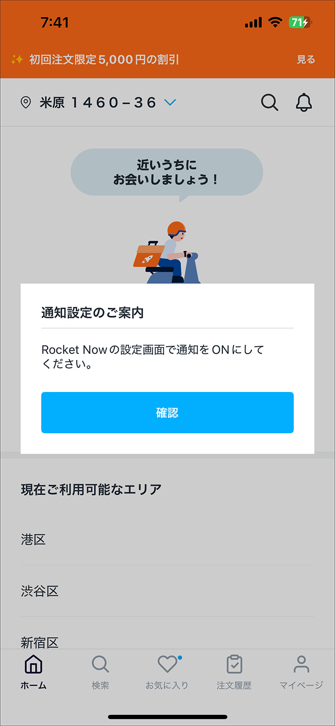 ロケットナウ配達エリア確認方法・図解6