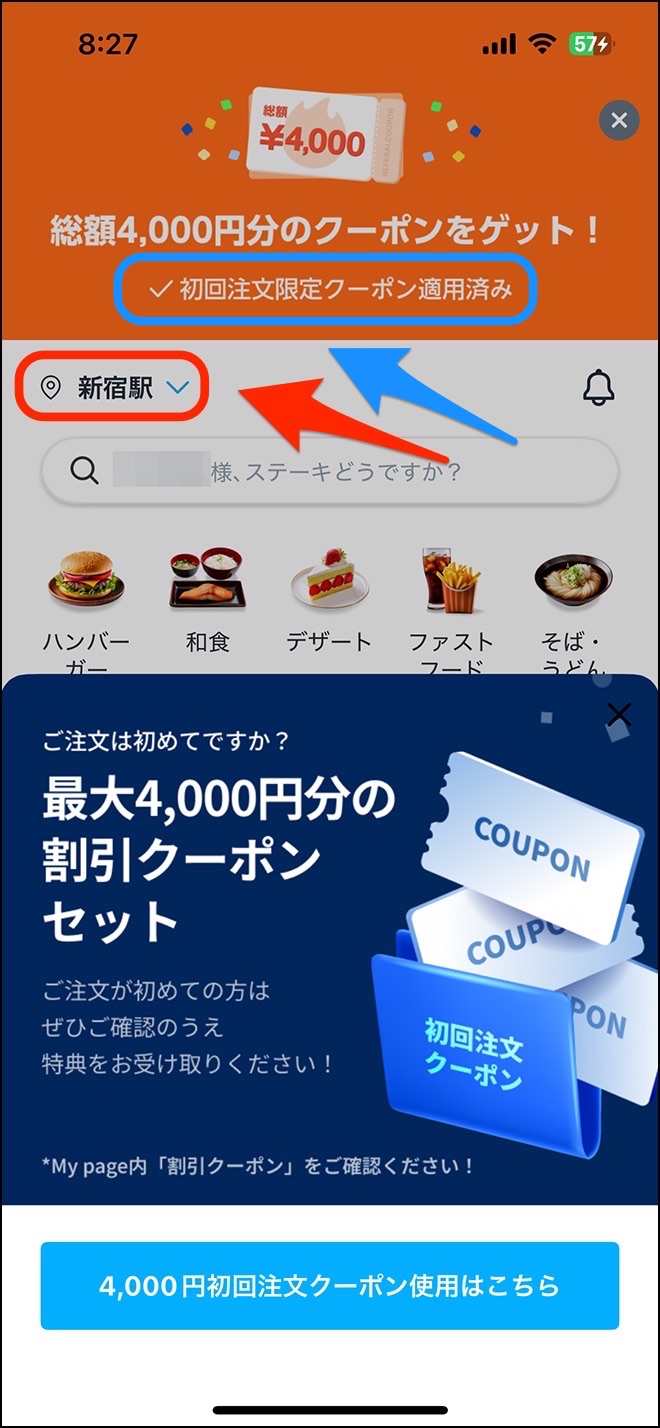 ロケットナウ・注文方法 その1