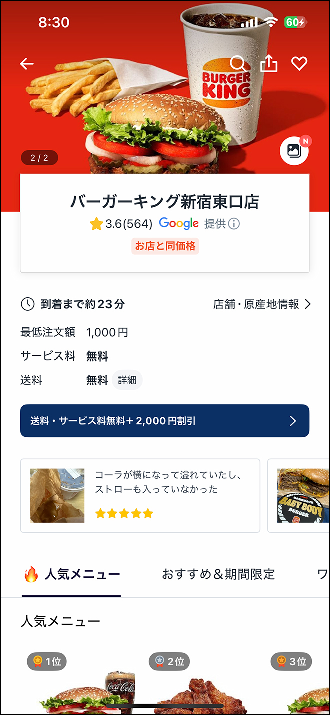ロケットナウ・注文方法 その3