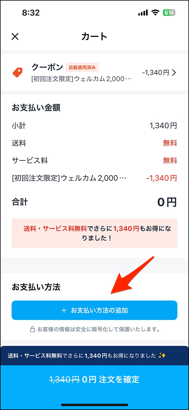 ロケットナウ・注文方法 その5