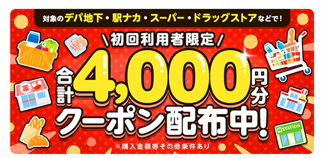 menu 4,000円クーポン