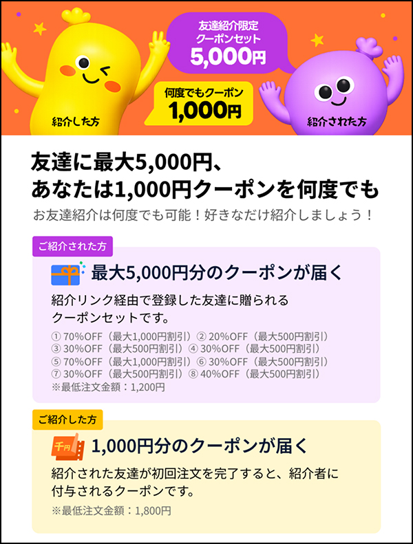 ロケットナウ友達紹介コード202606