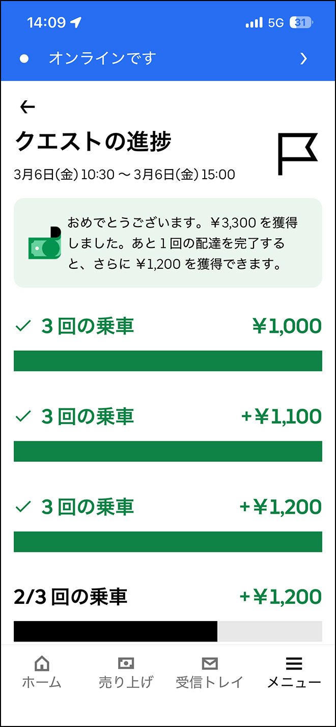 ウーバーvsロケット稼ぐのキャッチ01